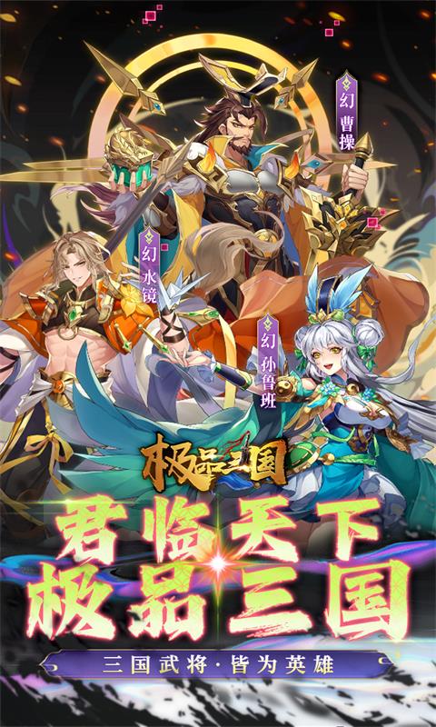 极品三国（免费买断版）游戏截图1