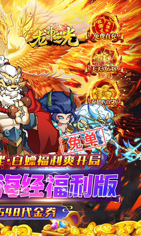 龙神之光（0.05折代金免单版）