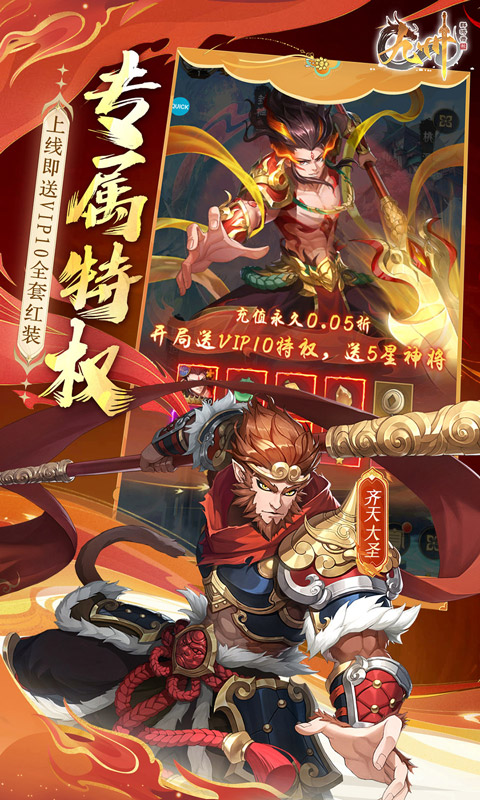 九州群将录（送满星武将0.05折）