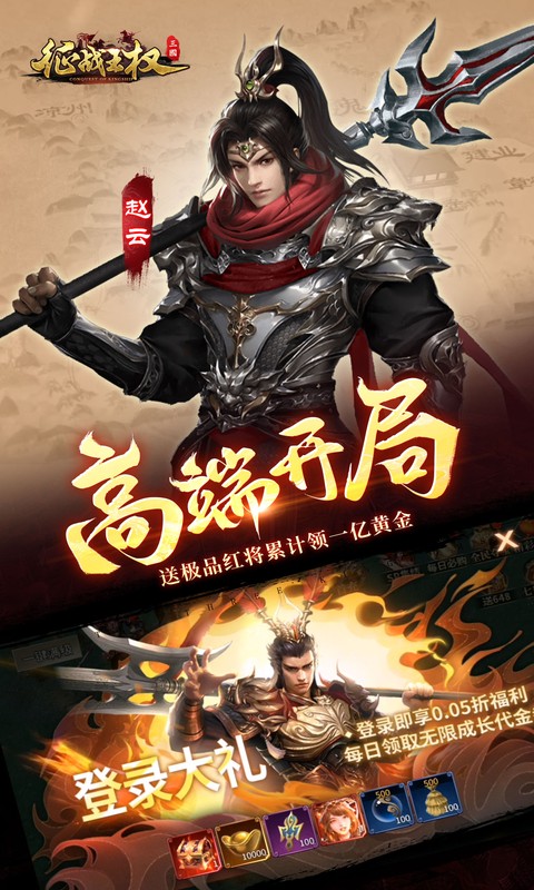 征战王权（0.05折无限叠加648）游戏截图3