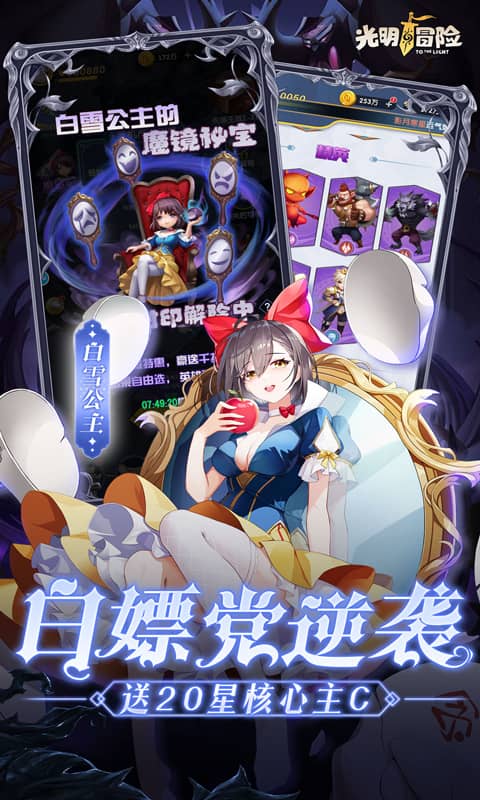 光明冒险（0.05折抽6480）游戏截图4