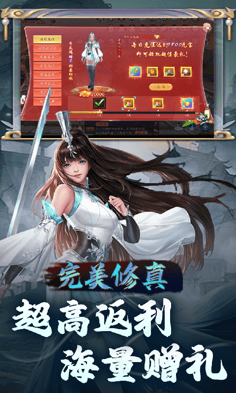 完美修真（无限代买断版）游戏截图4