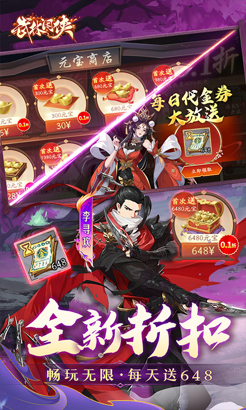 武林闲侠（0.1折风云再起）游戏截图3