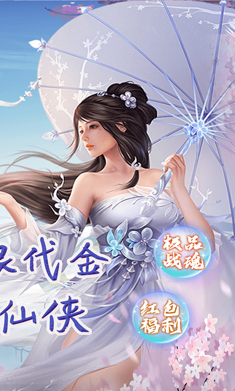 完美修真（无限代买断版）游戏截图2