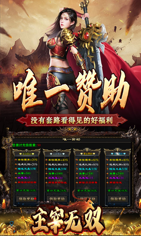 主宰无双（散人送充爆爆爆）游戏截图3