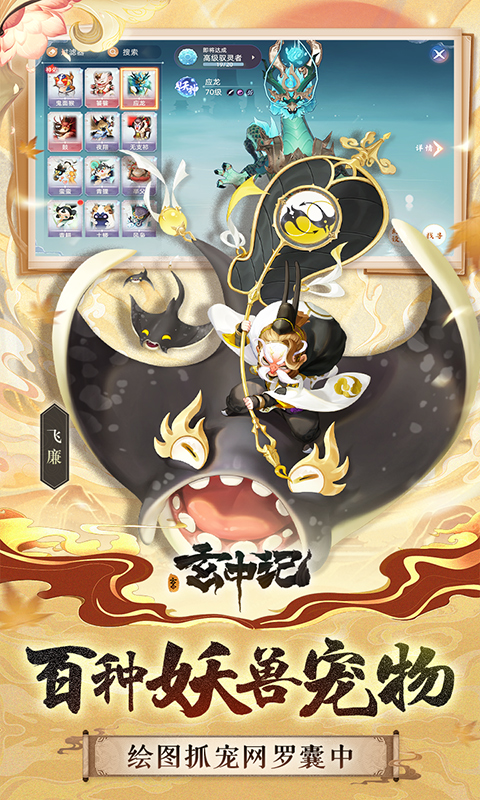 玄中记（0.1折直充免费版）游戏截图4