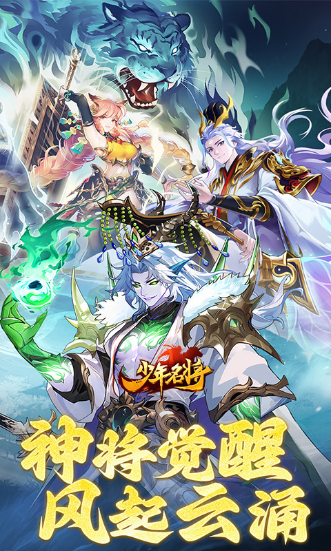 少年名将（H5）游戏截图1