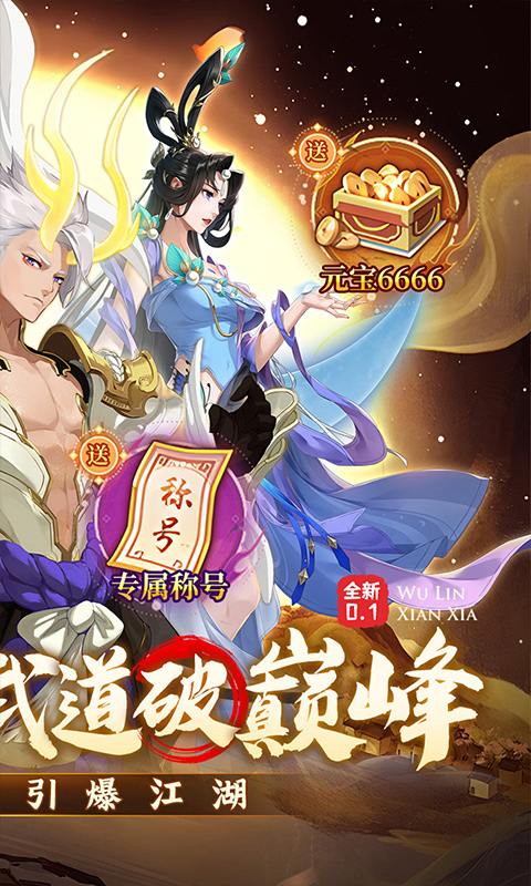武林闲侠（0.1折风云再起）游戏截图2
