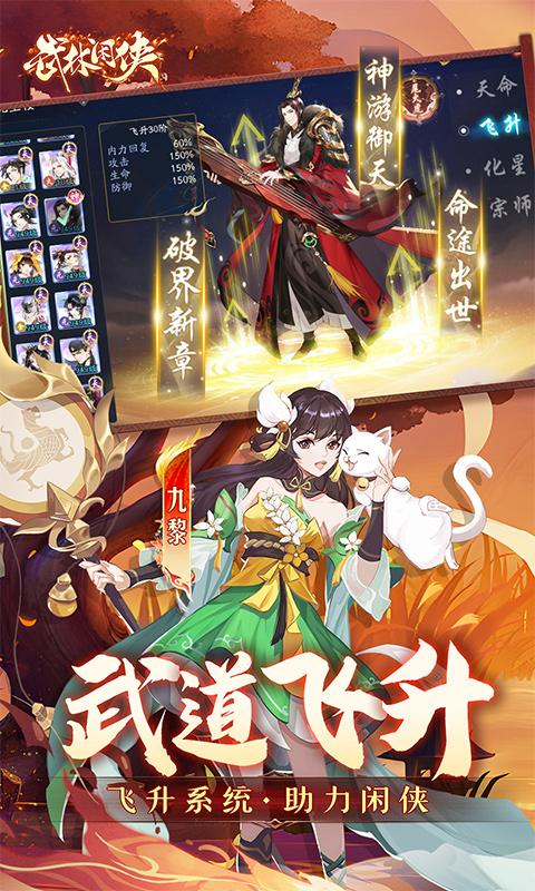 武林闲侠（0.1折风云再起）游戏截图4