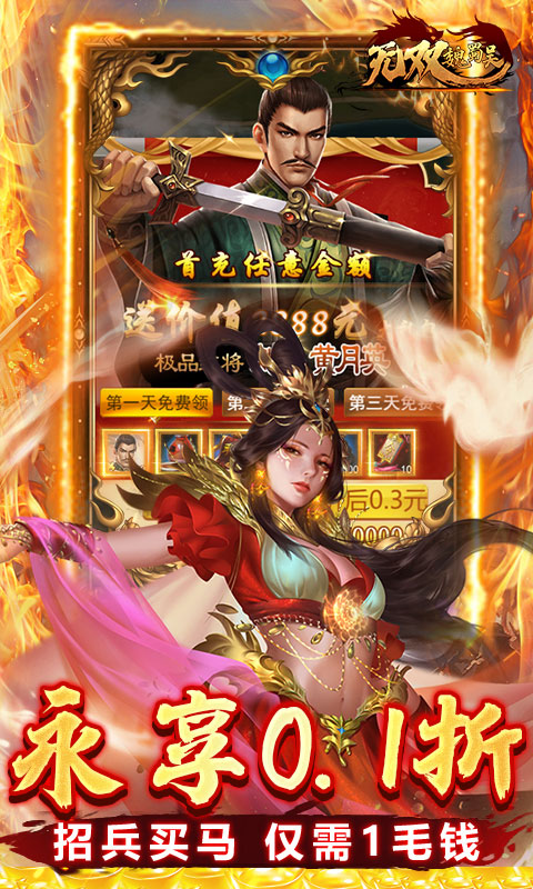 无双魏蜀吴（0.1折龙胆破军）游戏截图4