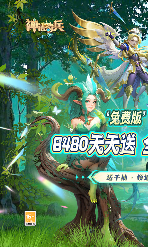 神话奇兵（0.1折免费版）游戏截图1