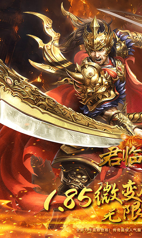 君临传奇（完美世界传奇）游戏截图1