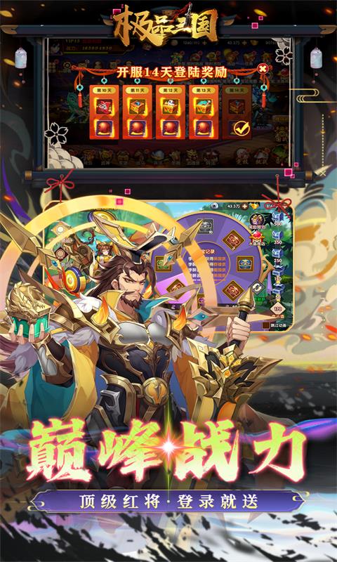 极品三国（免费买断版）游戏截图2