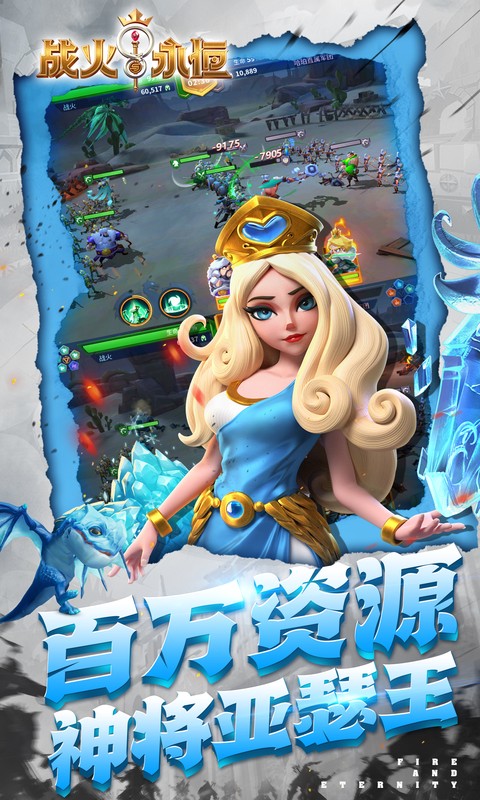战火与永恒（0.1折）游戏截图3