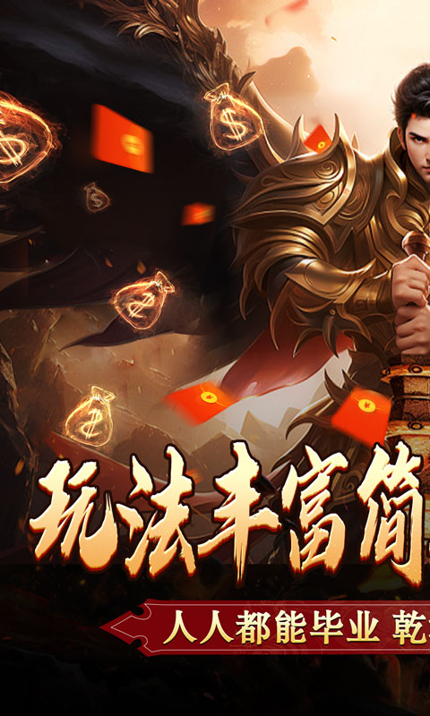 主宰无双（散人送充爆爆爆）游戏截图1