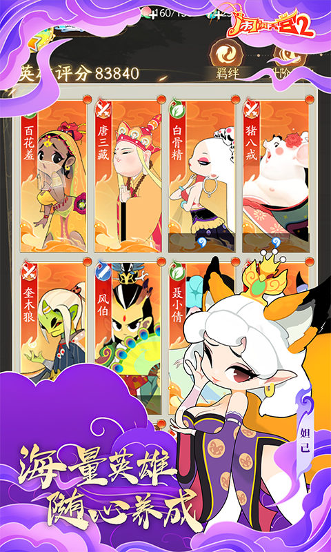 闹闹天宫2（0.1折送神将）游戏截图4