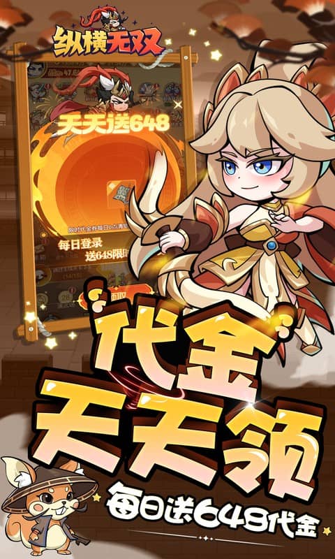 纵横无双（0.1折狂送10万充）游戏截图4