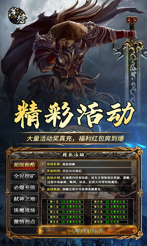 浅塘（登录送万冲）游戏截图5