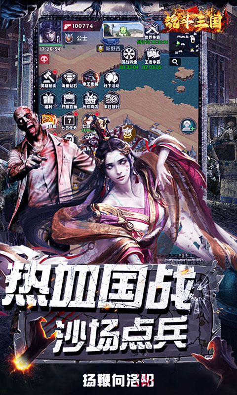魂斗三国（0.1折末日战场）游戏截图3