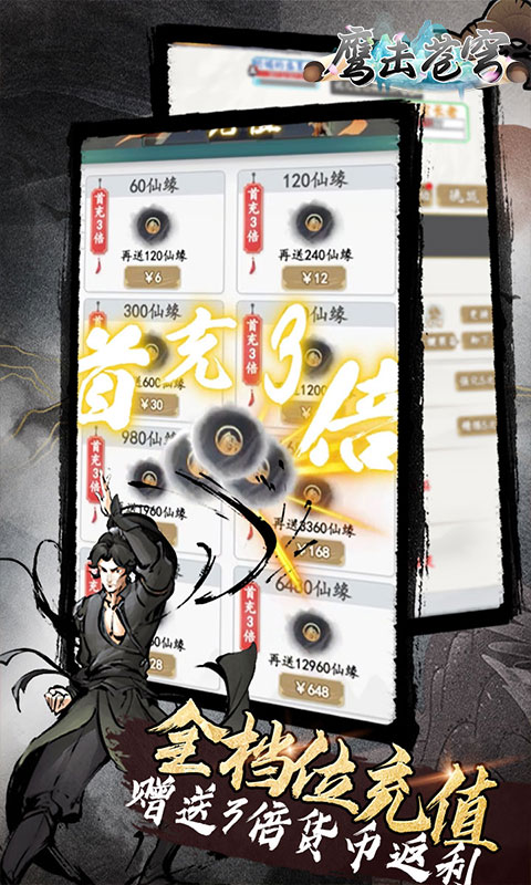 鹰击苍穹（0.1折放置修仙）游戏截图3
