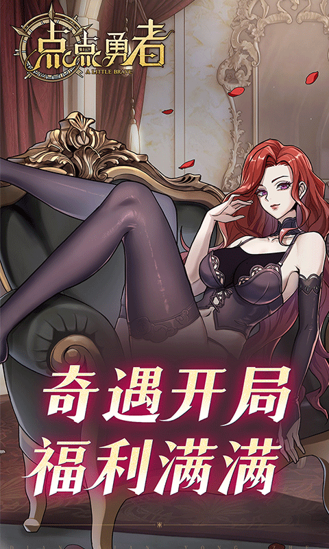 点点勇者（0.1折）游戏截图4