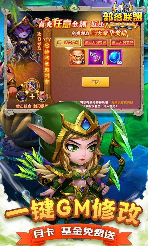 部落联盟（0.1折送2000代金券）游戏截图4