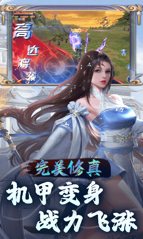 完美修真（无限代买断版）游戏截图3