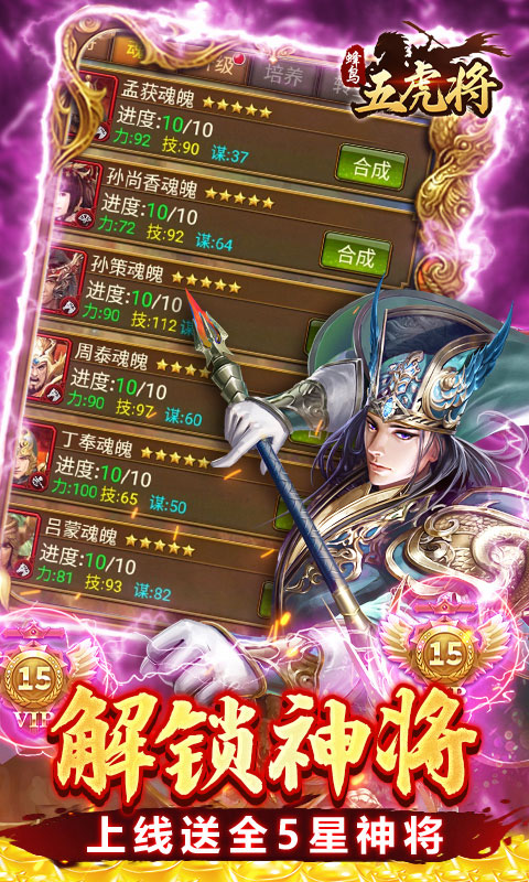 蜂鸟五虎将（群英江山0.1折版）游戏截图3