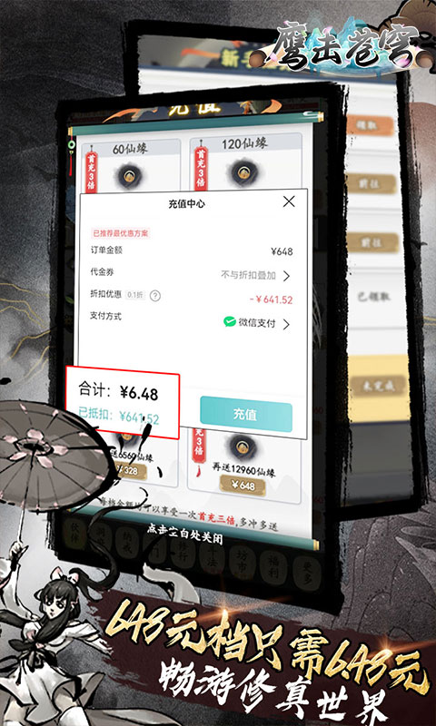 鹰击苍穹（0.1折放置修仙）游戏截图2