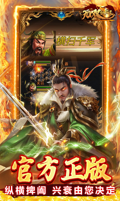 无双魏蜀吴（0.1折龙胆破军）游戏截图3
