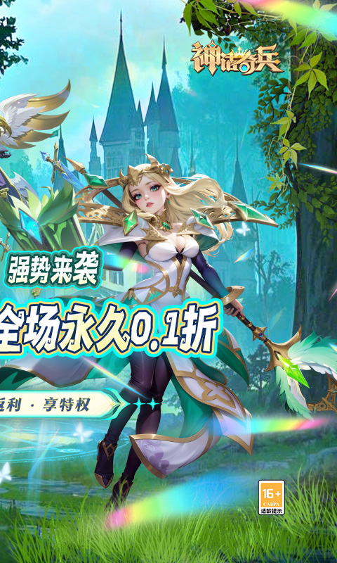 神话奇兵（0.1折免费版）游戏截图2