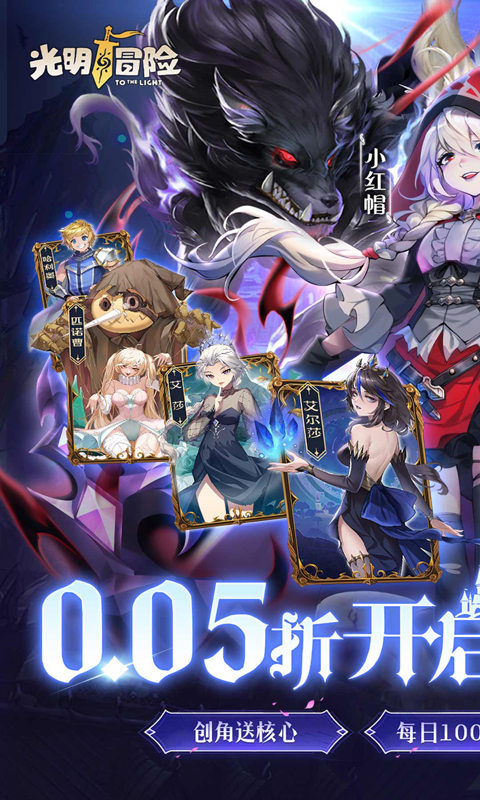 光明冒险（0.05折抽6480）游戏截图1