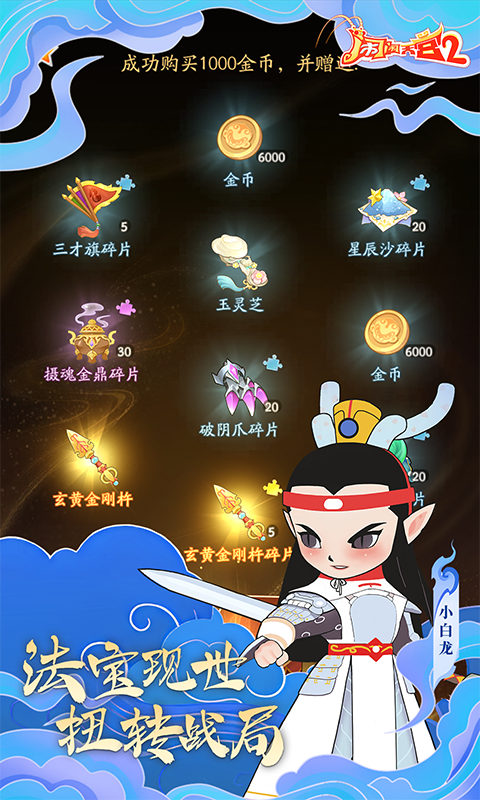 闹闹天宫2（0.1折送神将）游戏截图3