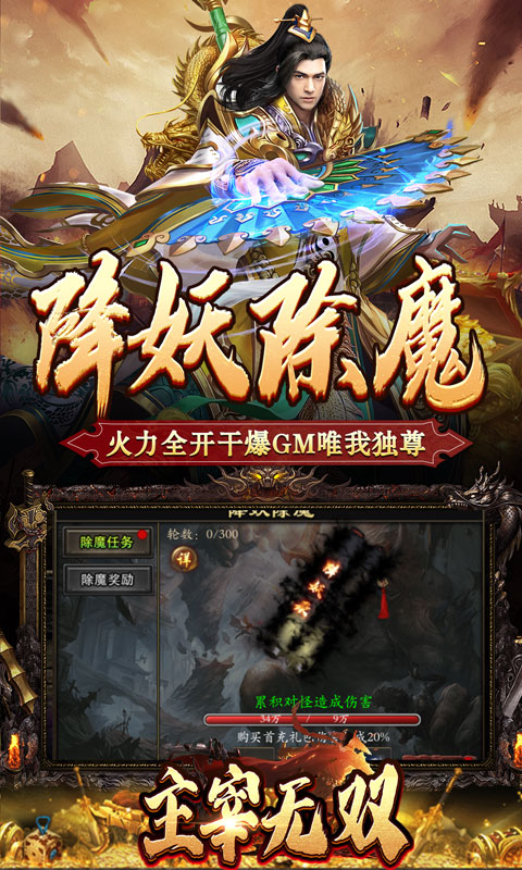 主宰无双（散人送充爆爆爆）游戏截图4