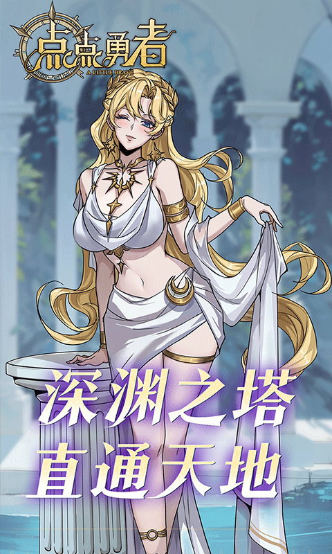 点点勇者（0.1折）游戏截图3