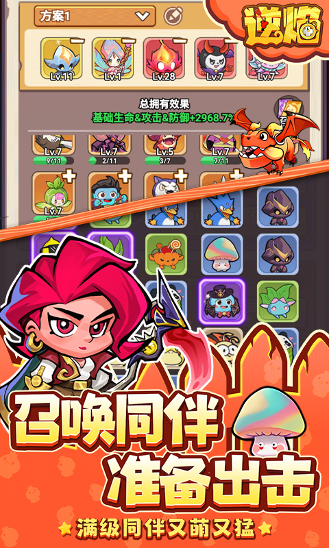 逆焰（0.05折）游戏截图2