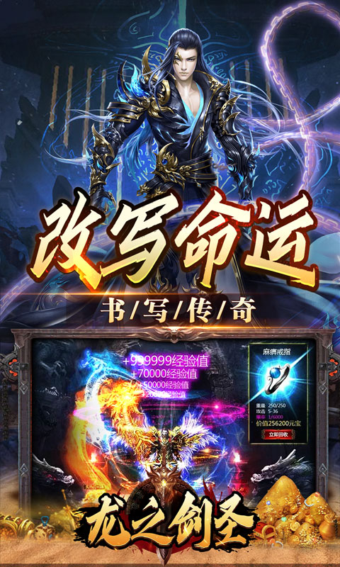 龙之剑圣（幽迹之主杀爆充）游戏截图4