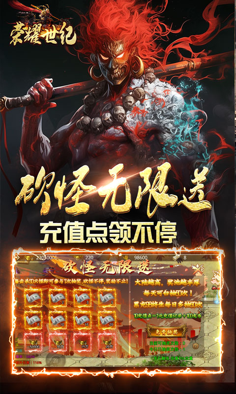 荣耀世纪（西游修仙录）
