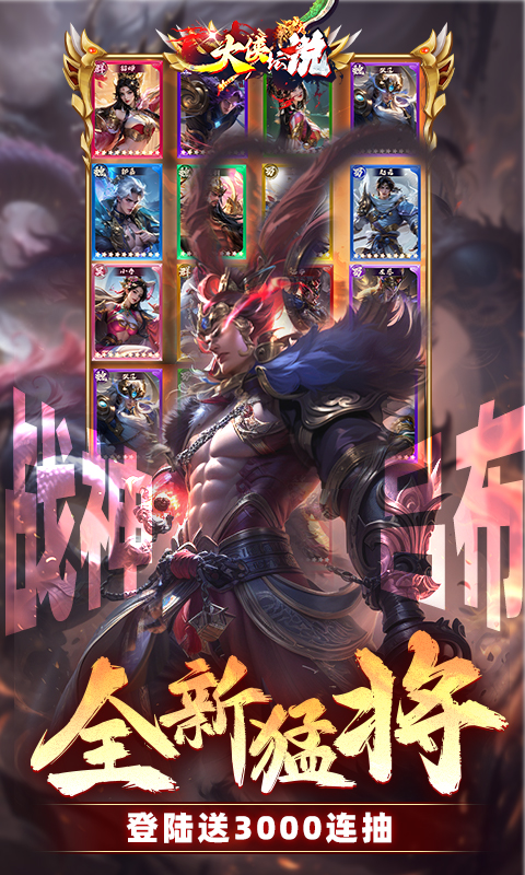 大侠坛说（0.1折新三国）游戏截图4