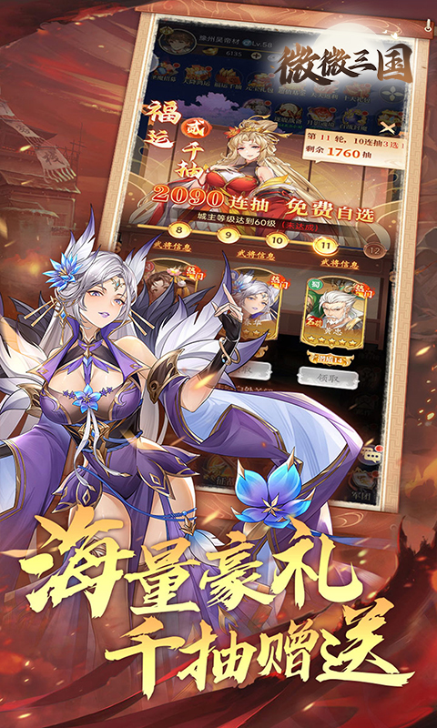 微微三国（幻想三国名将0.1）游戏截图3