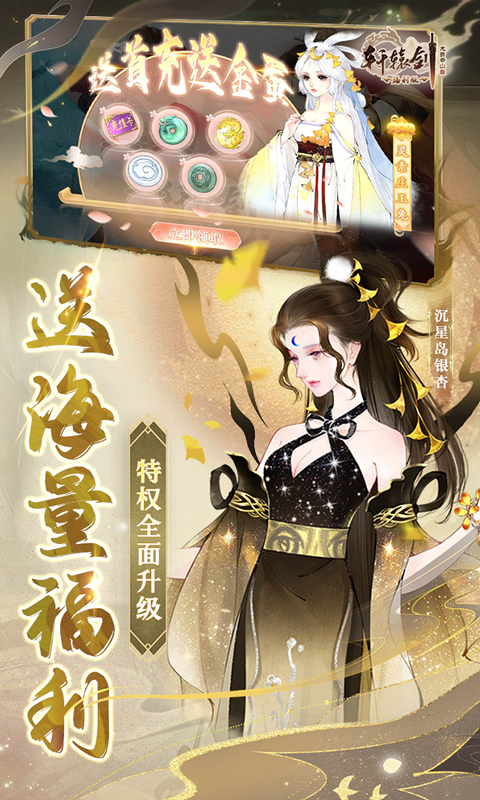 轩辕剑龙舞云山（每日送648w代金）游戏截图5