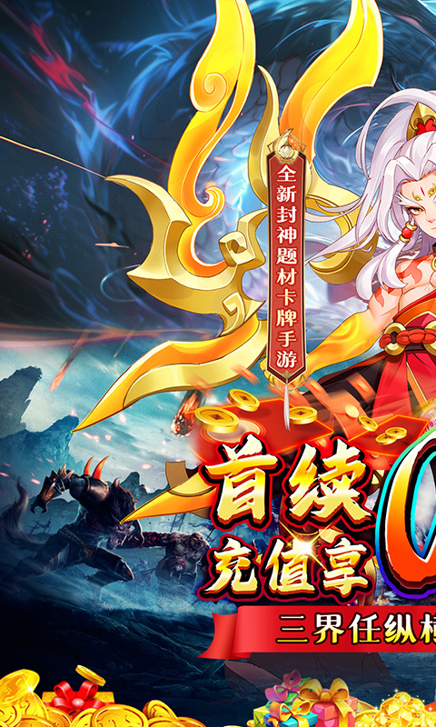 梵天巨翼（封神0.1折增强版）游戏截图1