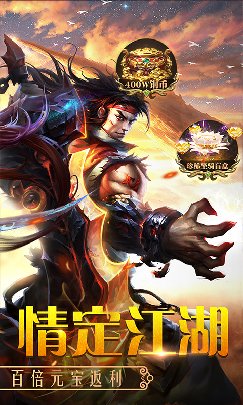 百战天下（0.1折争霸江湖）游戏截图2
