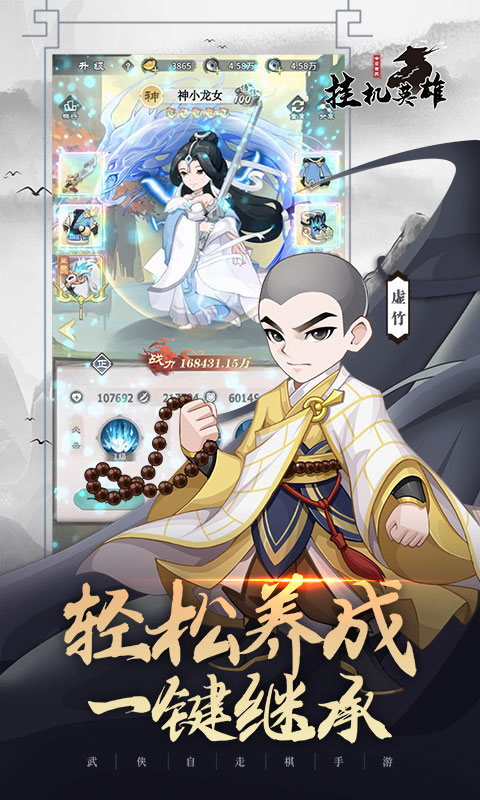 挂机英雄（智斗江湖）游戏截图4