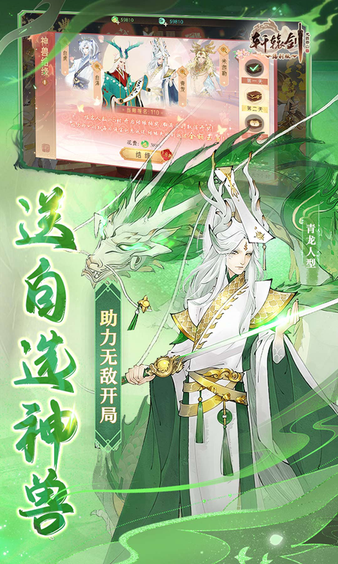 轩辕剑龙舞云山（每日送648w代金）游戏截图4