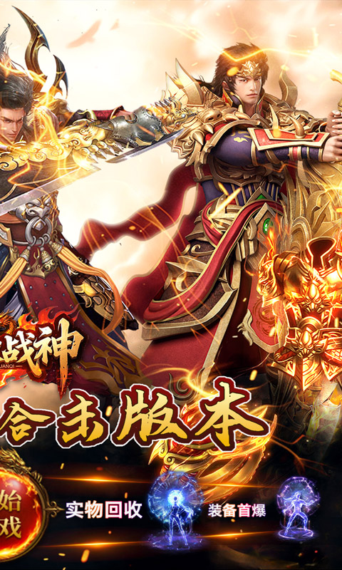 炼狱战神（彩虹合击传奇）游戏截图2