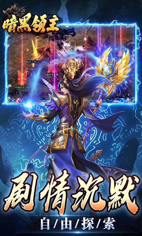 暗黑领主（玄幻封神沉默）游戏截图4