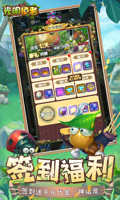 光明使者（0.05折送海量代金券）游戏截图3
