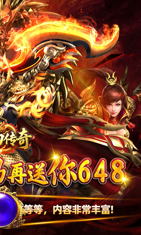霸刀传奇（森林传奇返利版）游戏截图2