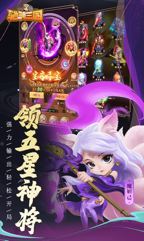 驰骋三国（0.1）游戏截图4